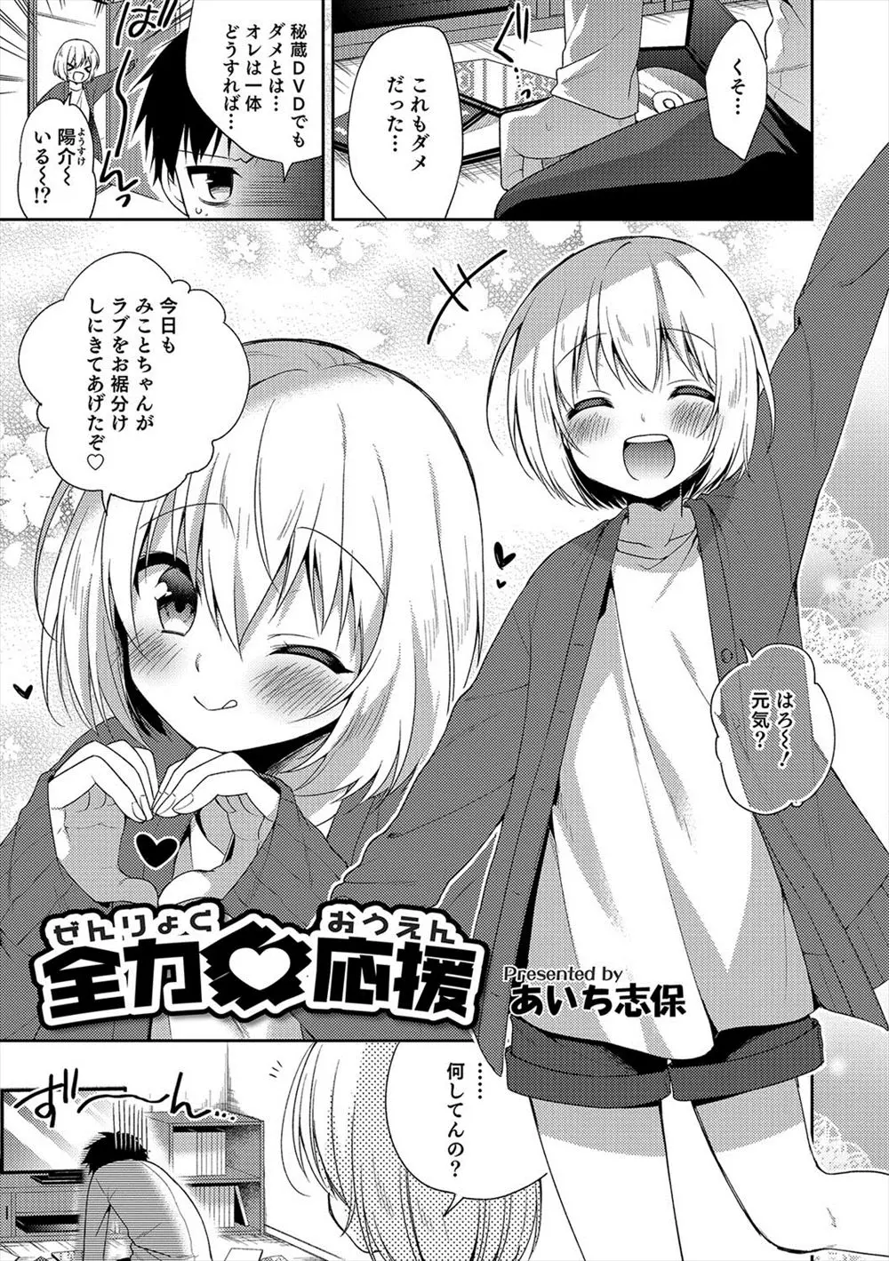 【エロ漫画】勃起不全で悩んでいたら、男の娘の友達がチアガールになってエッチしてきた、手コキにフェラチオ、生ハメでケツマンコに中だししたったww