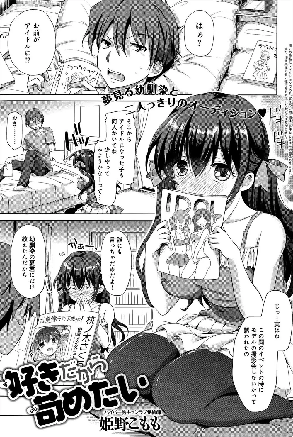 【エロ漫画】アイドル志願の巨乳幼なじみのニーソと太ももがたまらなくなり太ももに顔を埋めたら潮吹きして、たまらず勃起チンポを足コキさせ生挿入で中だしイチャラブセックス！！