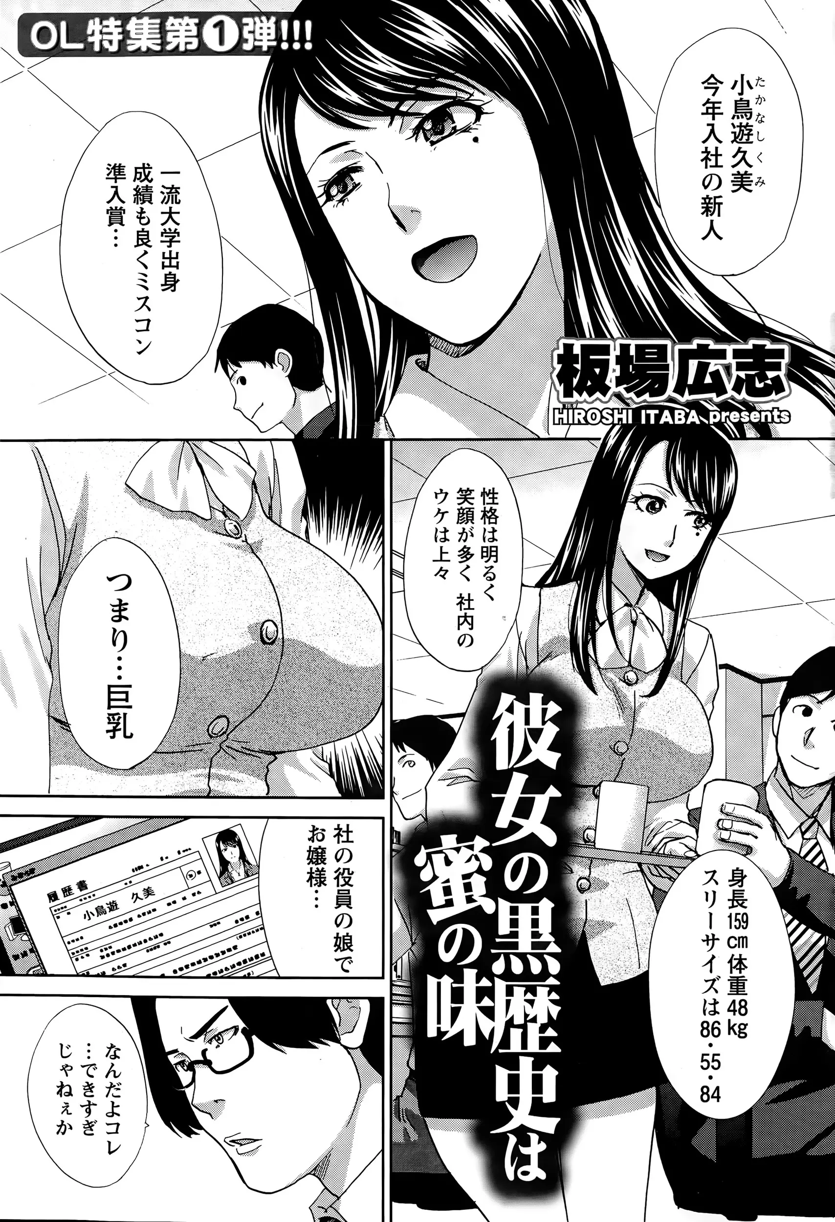 【エロ漫画】新人OLのお嬢様がデリヘルで働いていた証拠を掴んだ社員が、その事で彼女を脅迫男の言いなりになった彼女はエッチな事をされ中だしセックスしてしまうｗｗｗ