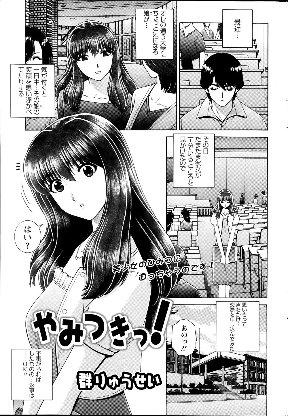 【エロ漫画】大学でお嬢様の巨乳JDに告白して付き合っている、今日は彼女が始めて俺の部屋にやってきて、たまらず押し倒して初体験セックスしてしまった！