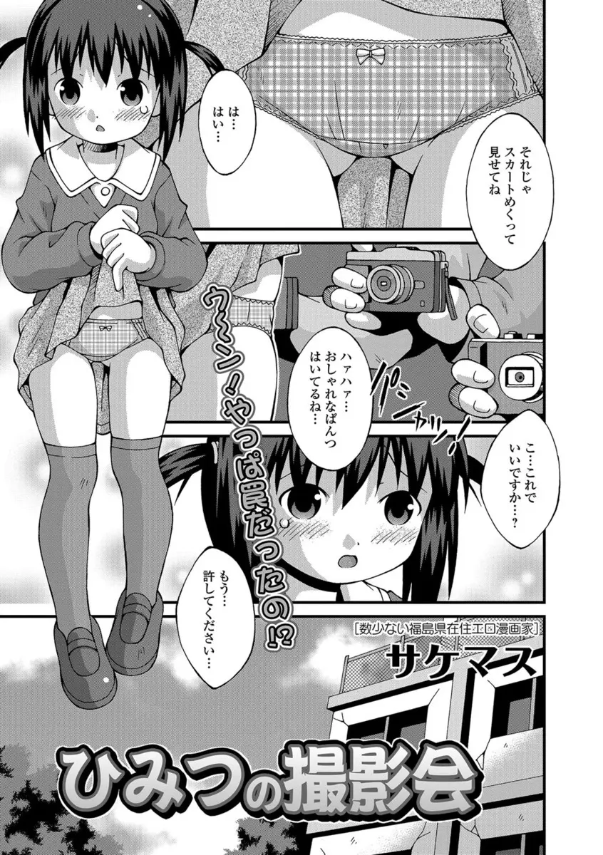 【エロ漫画】道端に落ちていた6万円をねこばばしたちっぱい美少女がお仕置きにおしっこしているところを撮影され、生挿入でハメ撮りセックス中だしされ処女を奪われる！！