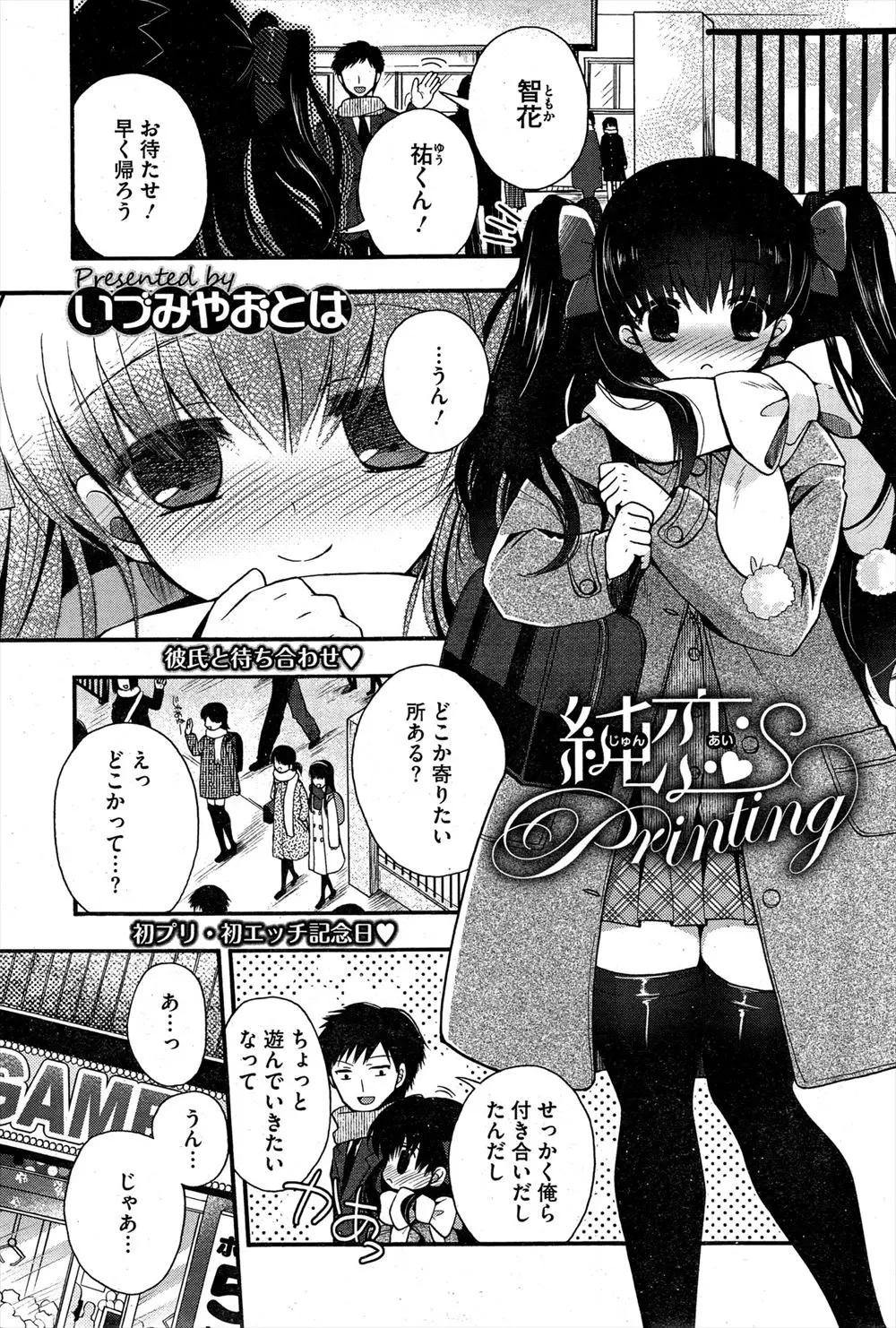 【エロ漫画】ツインテールの巨乳な彼女がプリクラを撮りたいと言ってきたのでフェラさせ口内射精して生挿入立ちバックで中だしセックス、エロプリを撮ってあげた件www