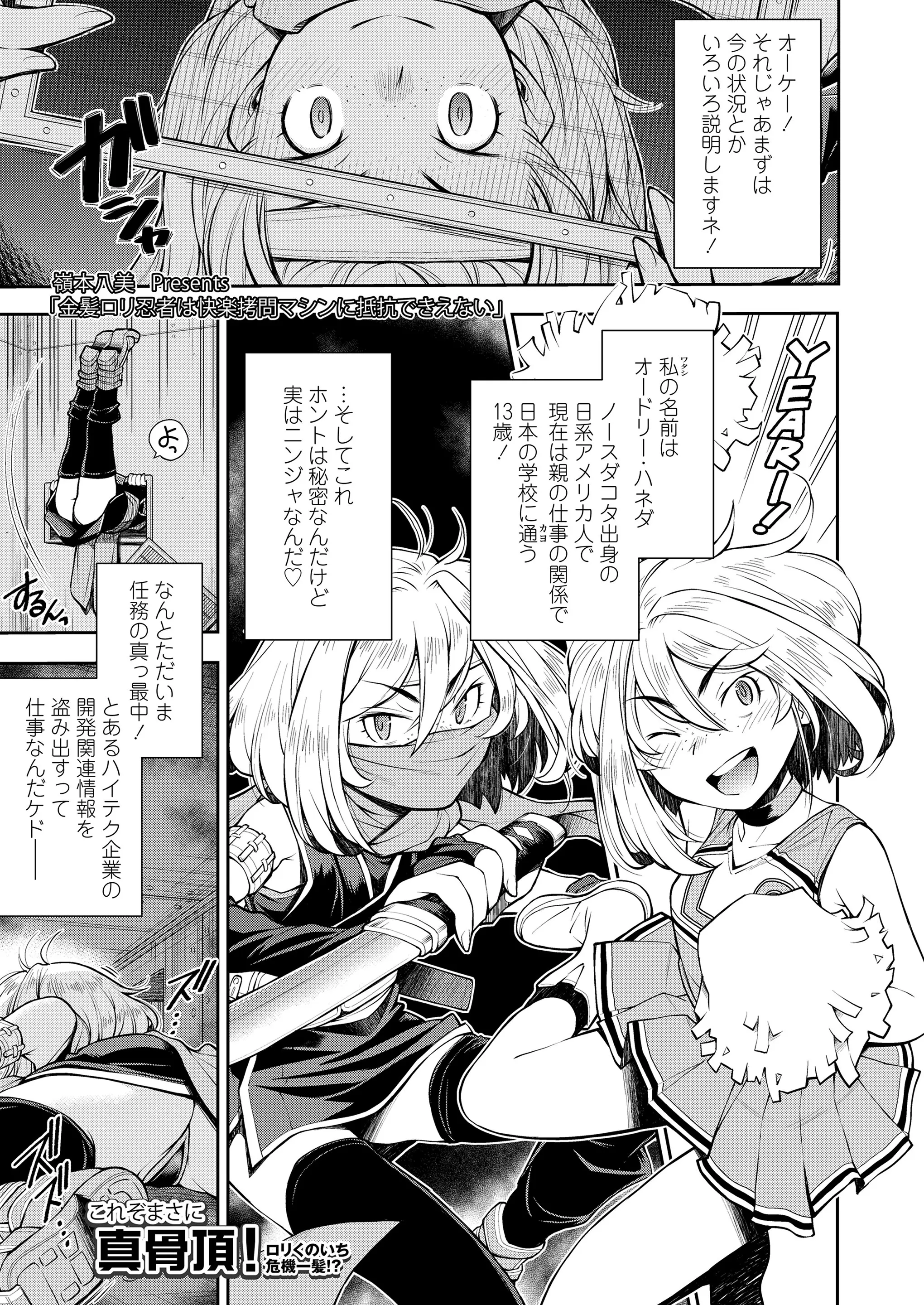 【エロ漫画】ロリJCの金髪くノ一が目隠しされたり拘束されてレイプされる！体中をいじられて感じる！たくさんの触手のせいで気持ちよくなってしまうｗｗｗ