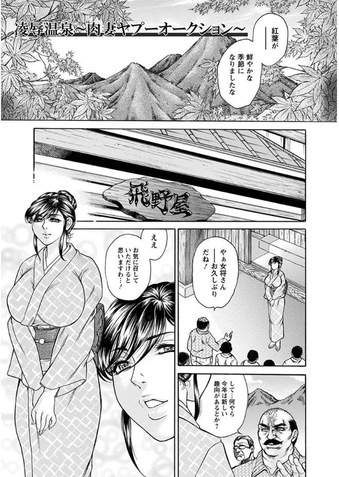 【エロ漫画】男が久々に旅館に行ったら巨尻の肉便器のオークションが開催されていた！複数プレイでチンポをねっとりしゃぶる女とセックスしまくるｗｗｗ