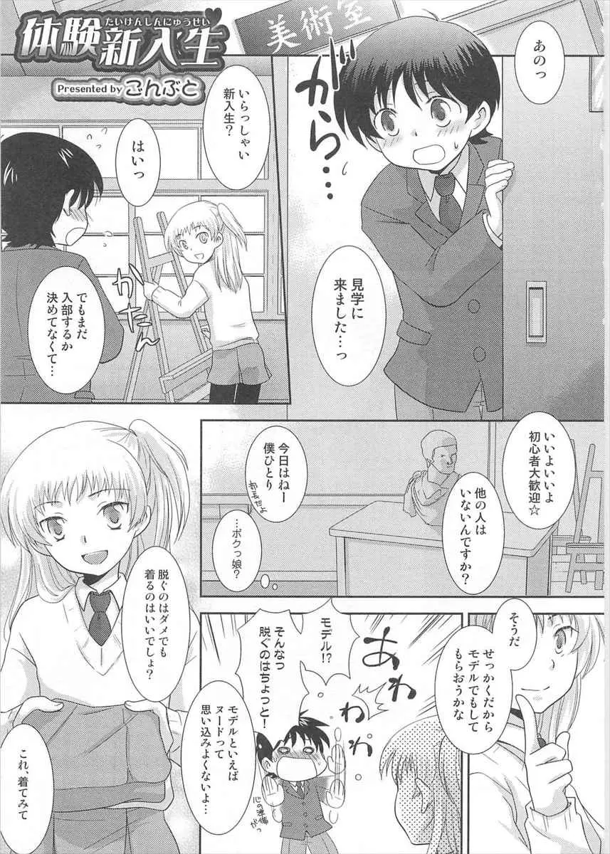 【エロ漫画】美術部に入部しようとしたショタが女装させられ、男の娘の部長に逆レイプ、手コキやアナルセックスさせられ中だし、気持ちよくて入部www