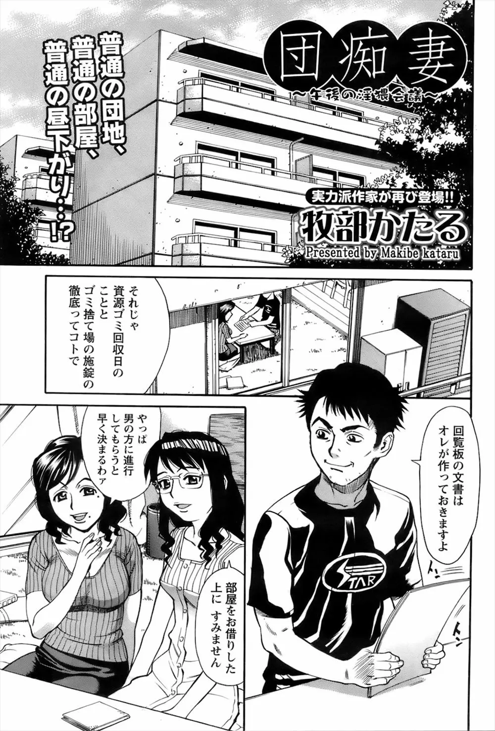 【エロ漫画】巨乳の人妻と複数プレイ！オナニーをしながらエロい人妻がチンポをフェラチオしてマンコにチンポを生ハメして気持ちいい駅弁をしまくったｗｗｗ