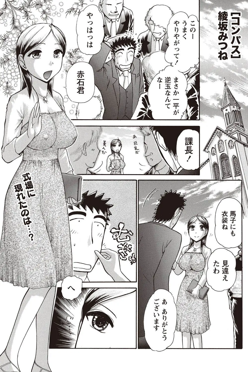 【エロ漫画】誰もが憧れるような美人な巨乳お嬢様との逆玉結婚を控えた男が、結婚式当日控え室でウェディングドレスを着た婚約者のお嬢様に欲情し、そのまま中出しセックスをやっちゃうｗｗｗ