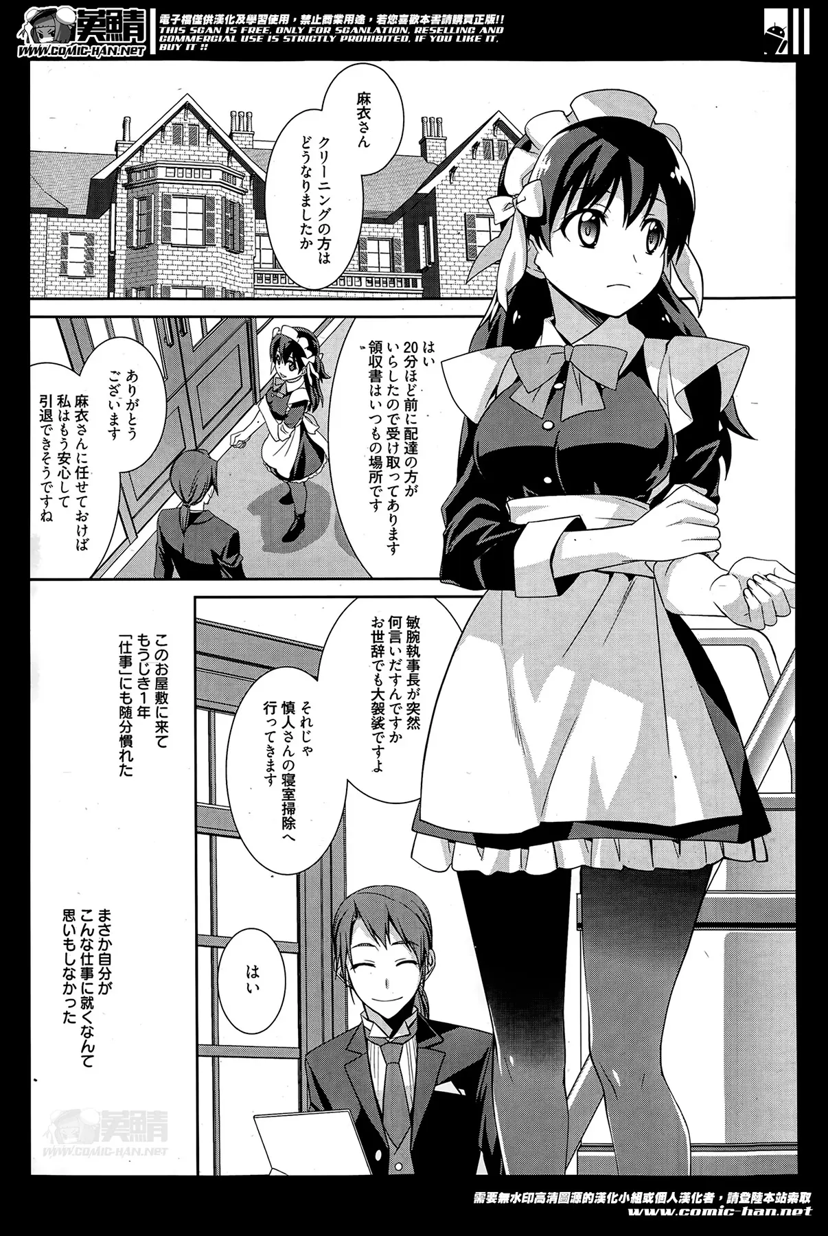 【エロ漫画】元同級生お坊ちゃまの家でメイドとして働く女の子がお坊ちゃまの部屋にあるベッドの上で彼の名前を呼びながら激しくオナニーしていたら本人登場いちゃラブセックスに！