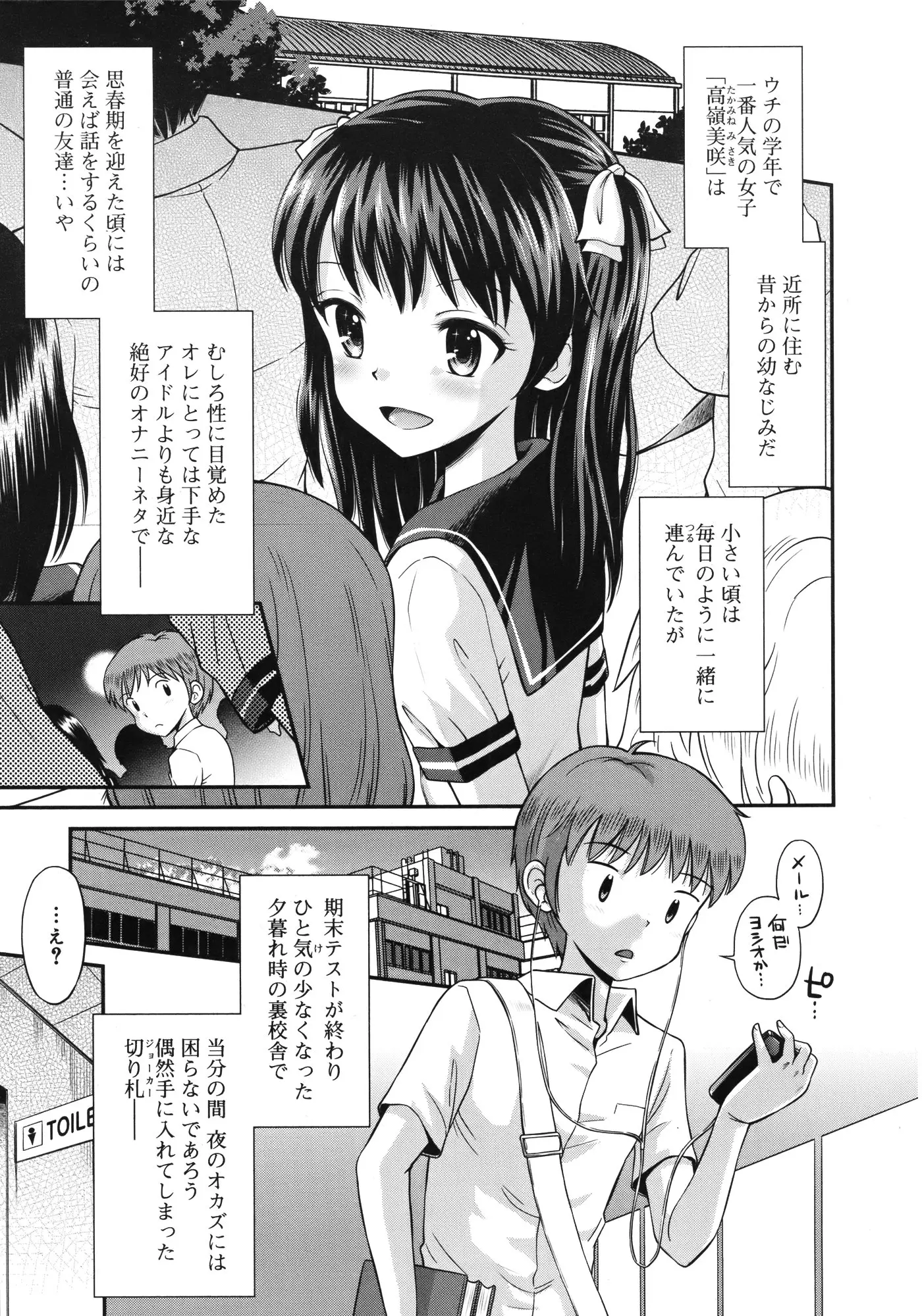 【エロ漫画】ずっとおかずにしていた美少女幼なじみの立ちション姿を撮影した男子が口止めのためにいろんなエッチなことをさせ、両思いだった幼なじみと中出し初体験したった！