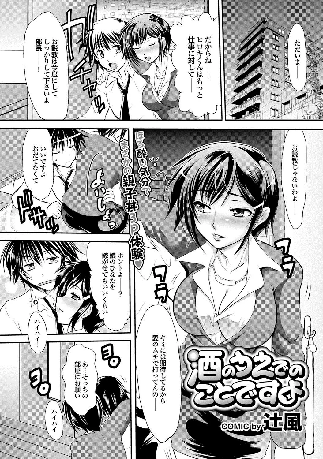 【エロ漫画】部下の男を連れ帰りほろ酔い気分の人妻はベットでセックス開始、そこに引きこもりの娘も乱入悔しいけど押し倒しちゃうと彼のチンポに夢中になり親子で3P始めちゃうｗｗｗ