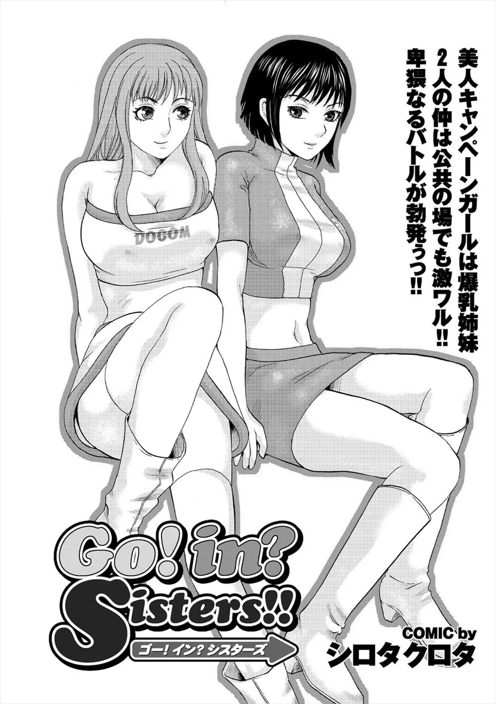 【エロ漫画】スタイルの良い爆乳の姉妹が枕営業をして新規客を獲得するために濃厚奉仕！キスやフェラ・パイズリ・3P・中出しセックスと携帯を売るために何でもやっちゃうよ？