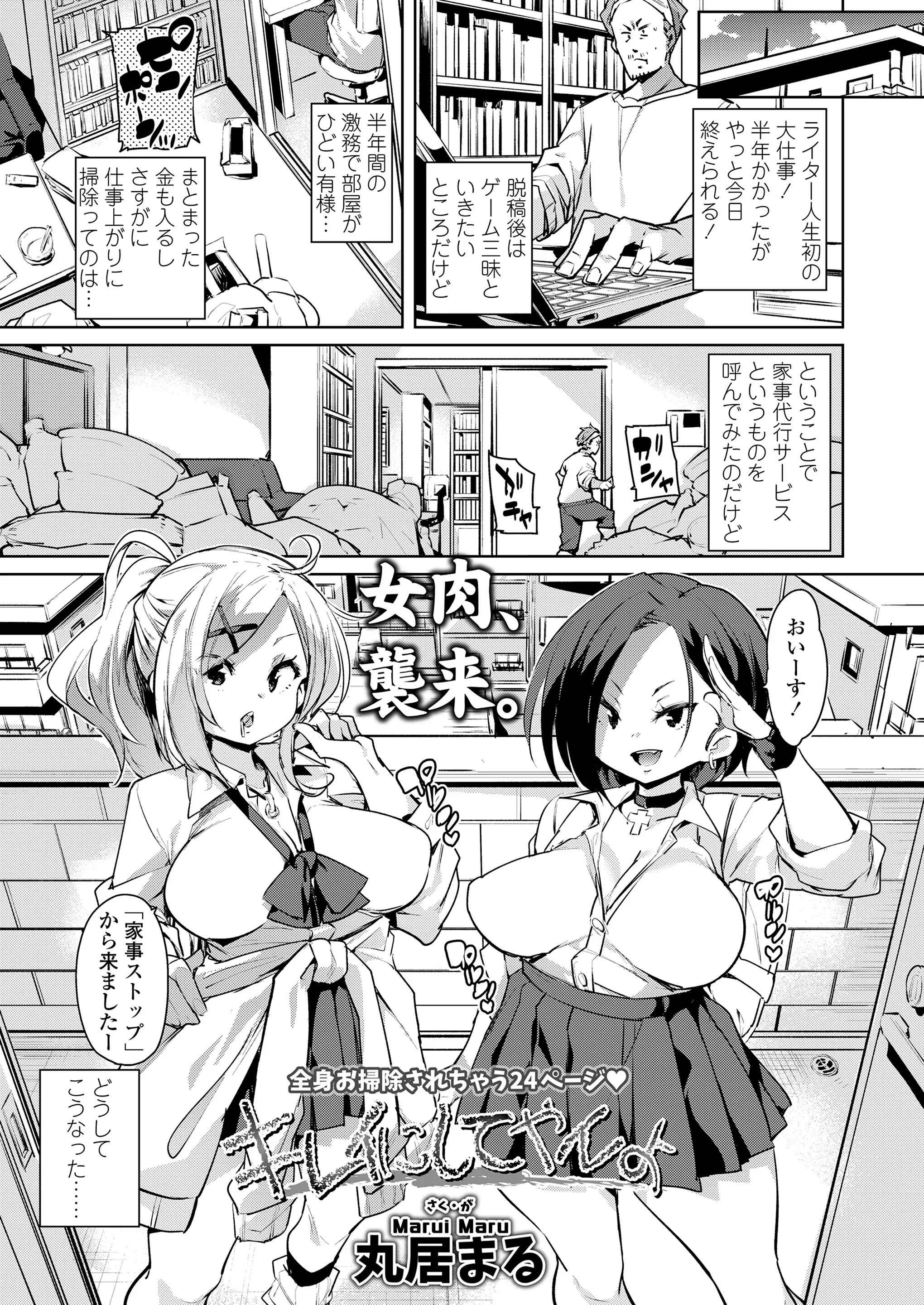 【エロ漫画】部屋が汚れていたので家事代行の巨乳お姉さん二人を呼んだら体も洗って貰ってチンコも手コキされてアナルパールをぶち込まれた件！