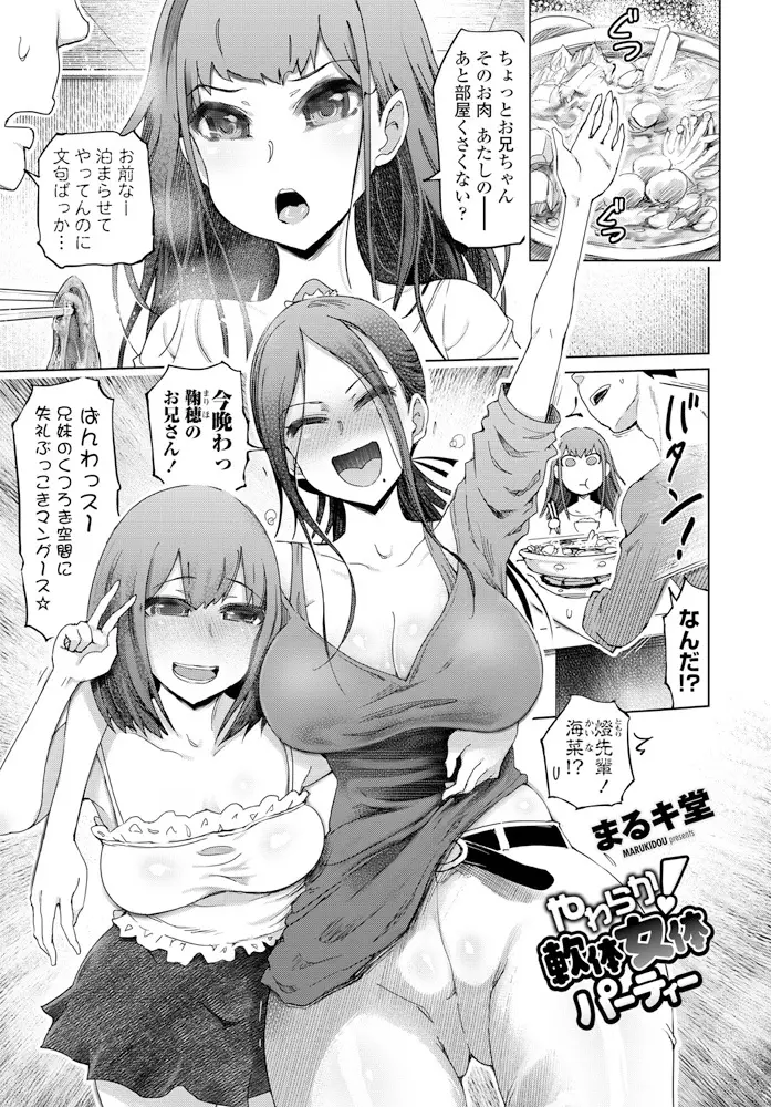 【エロ漫画】新体操部の妹が先輩と同級生といつも百合セックスしているらしく、目の前で見せつけられた兄が妹と近親相姦した！