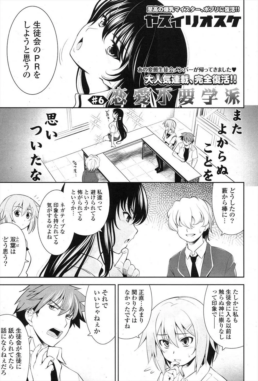 【エロ漫画】全校生徒から避けられている存在の生徒会がPR映像をとることになったが巨乳生徒会長がレズったり生挿入で中だしセックスしたりでハメ撮りビデオみたいになってしまう！