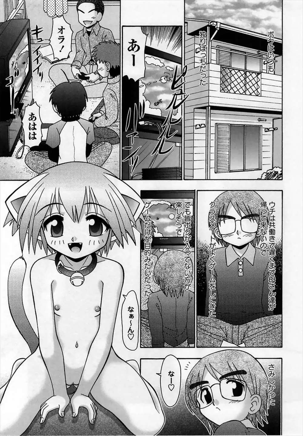 【エロ漫画】猫がロリでちっぱいな少女に見えてしまう男がバックであまは目中出し！同級生の女の子も見えるようでその子にもフェラさせてエッチｗｗｗ