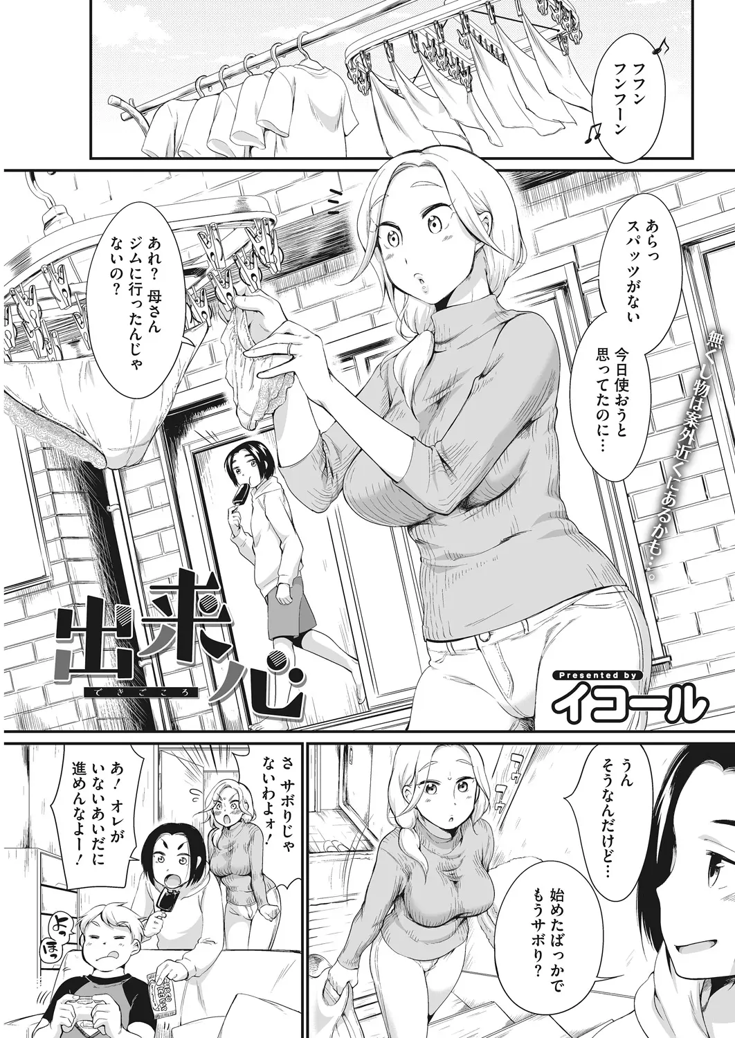 【エロ漫画】スパッツを履いてオナニーしていた息子の友だちを筆おろしする巨乳人妻、スパッツを履いたままエッチしていたがスパッツを破かれ中だしされたｗｗ