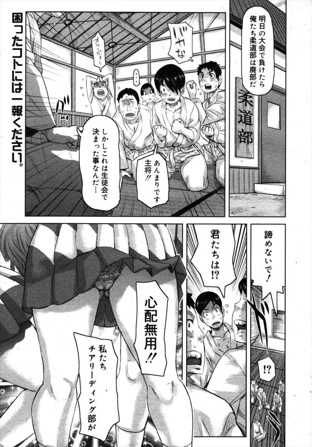 【エロ漫画】チア部の巨乳JKたちが対戦相手の柔道部員を誘惑していく、バス内で逆痴漢したり、野外で中だしアナルセックスさせ乱交しちゃうww