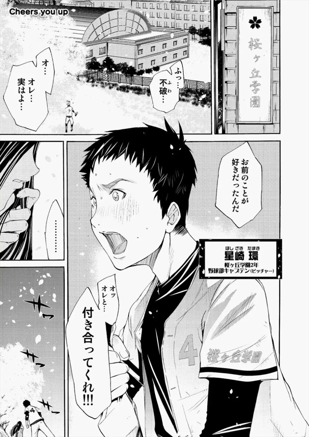 【エロ漫画】野球部員の男子がお嬢様に告白、次の試合に勝ったらつきあってくれ、応援よろしくと言われ、試合当日控室で応援のエッチをしてあげるお嬢様ｗｗｗ