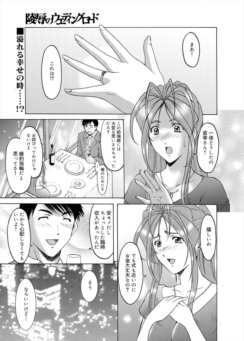 【エロ漫画】会社の金を横領して知っているのは嫌味な課長だけ、巨乳な婚約者を使って誘惑させ手マンや鞭打ち生挿入で中だしNTRセックスをさせ課長の弱みを握ろうとカメラを構えて準備していたが寝てしまう彼！