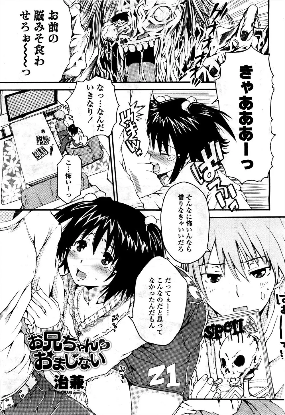 【エロ漫画】巨乳の妹と添い寝していたらお兄さんが欲情してしまって近親相姦セックス！濡れまくっているマンコにチンポを生ハメしてザーメンを中出しｗｗｗ