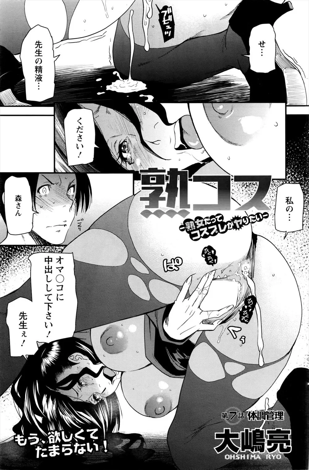 【エロ漫画】巨乳熟女がナースコスプレで漫画家の先生と3Pセックス、フェラチオパイズリで顔射され、生挿入で中だし種付けセックス欲求不満を解消する！！