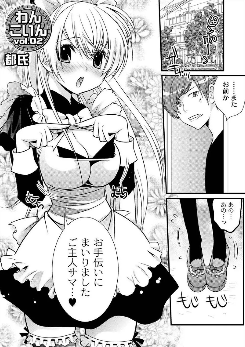 【エロ漫画】見ず知らずの男とセックスしてから、オナニーばかりしている巨乳お姉さん、いてもたってもいられず再び男の家にメイド姿でご奉仕に行くとローターでイタズラされちゃった！