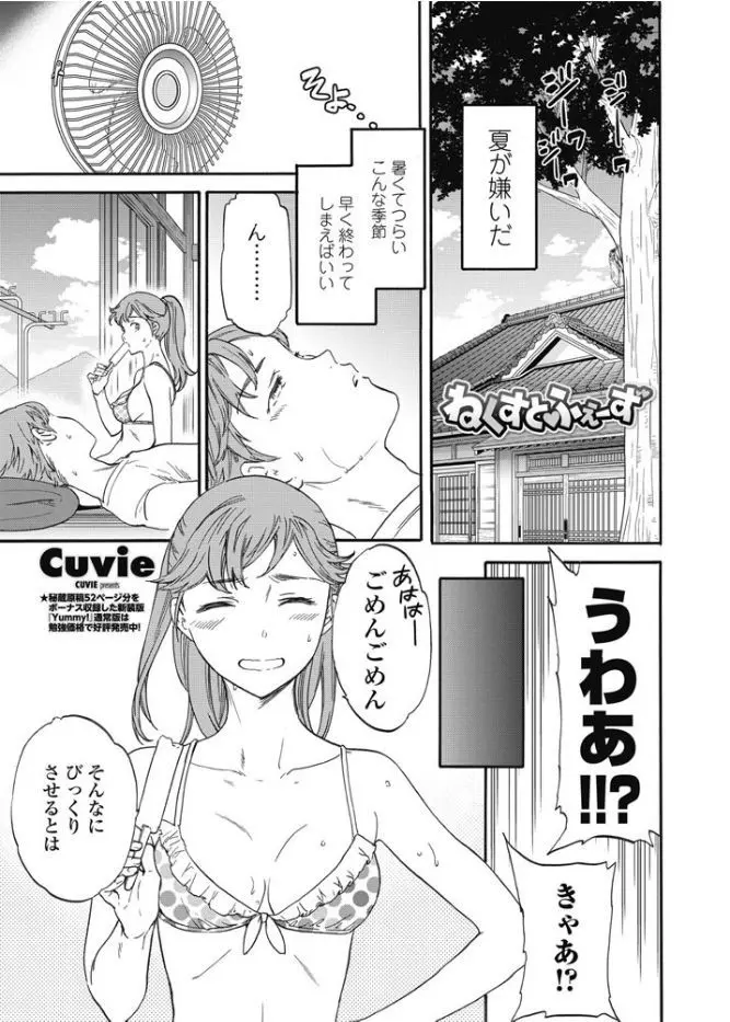 【エロ漫画】川遊びしていたら水着の巨乳幼なじみを押し倒してしまう、その夜、幼なじみに涼みに行こうと誘われ野外でイチャラブセックスおっぱいもんで生挿入で中だしセックス！！