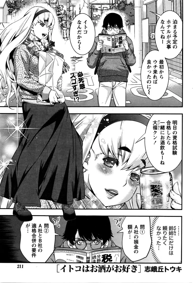 【エロ漫画】試験前日にも関わらず酒癖の悪い酔っぱらい巨乳従姉に押し倒された男が、逆レイプされて我慢できなくなったのでそのまま生挿入して何度も膣内射精してしまう！