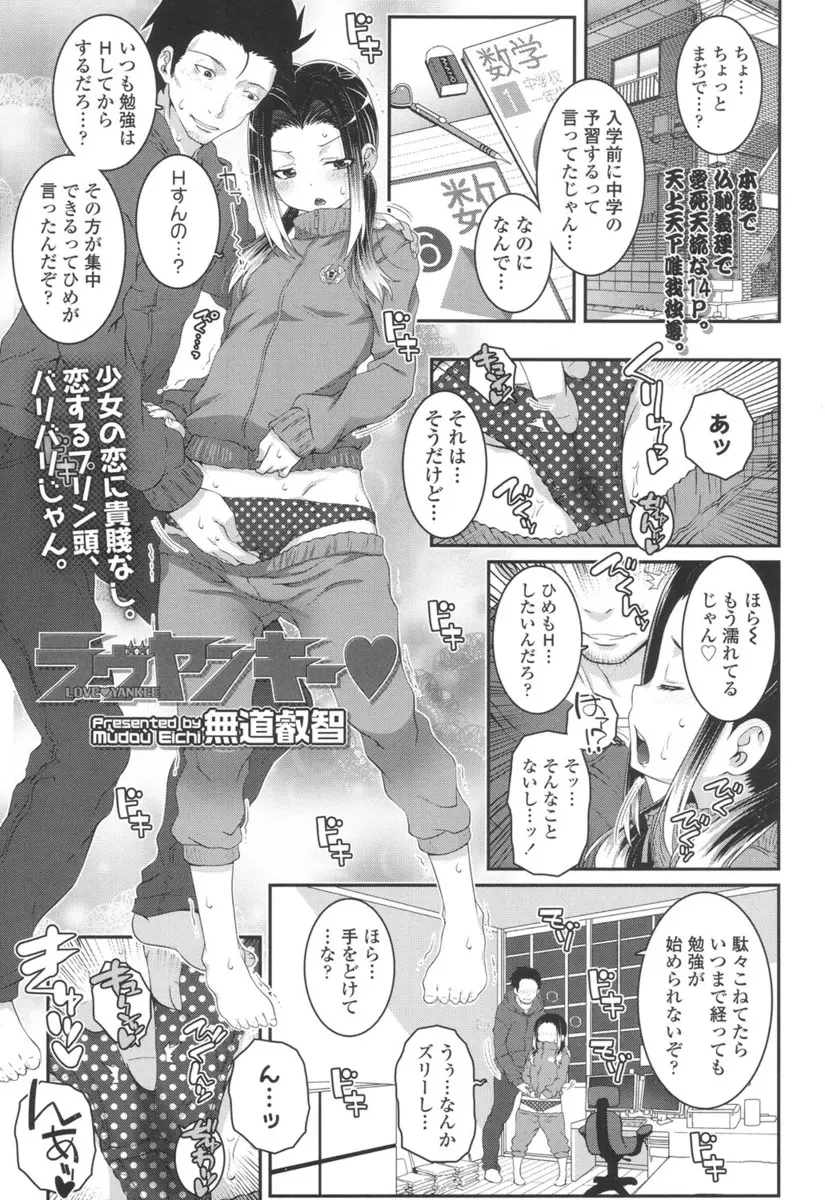 【エロ漫画】もうすぐJCになるヤンキー貧乳JSに手マンで潮吹きさせた男が、フェラしてもらってから生挿入して中出しするラブラブセックスしてイッちゃいました！