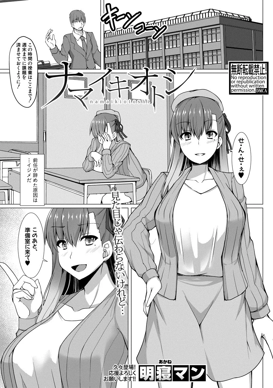 【エロ漫画】今まで何人も教師をいじめてやめさせてきた理事長の娘がオナニー配信しているのを知った教師が、彼女を呼び出し爆乳ボディをもてあそび巨根ちんぽで中出しレイプしておしおき！