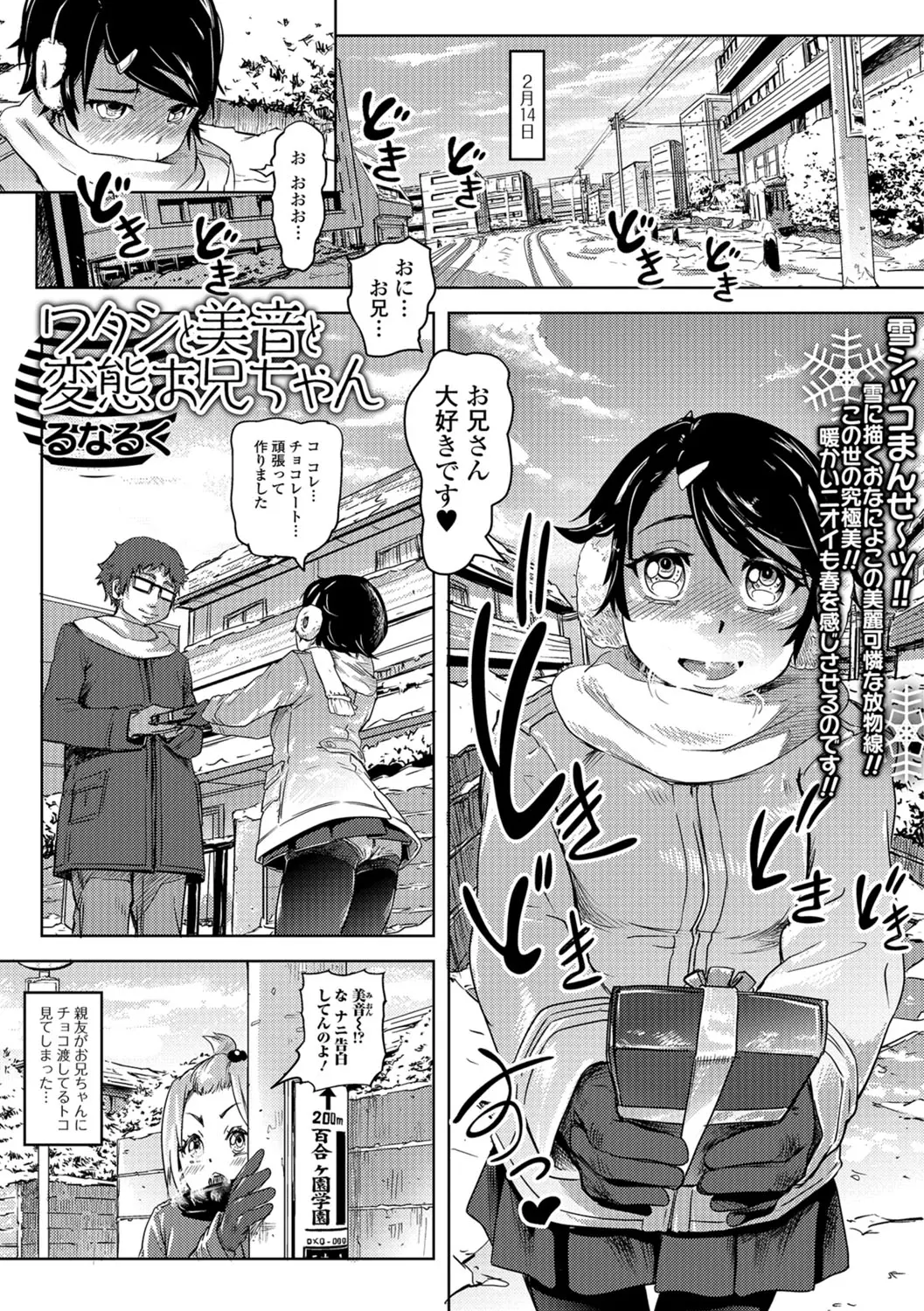 【エロ漫画】ロリなJCの妹の親友に告白されて妹と３Pに発展！二人のおしっこを見せてもらって一緒にお風呂に入ってダブルフェラを堪能したったｗｗｗ