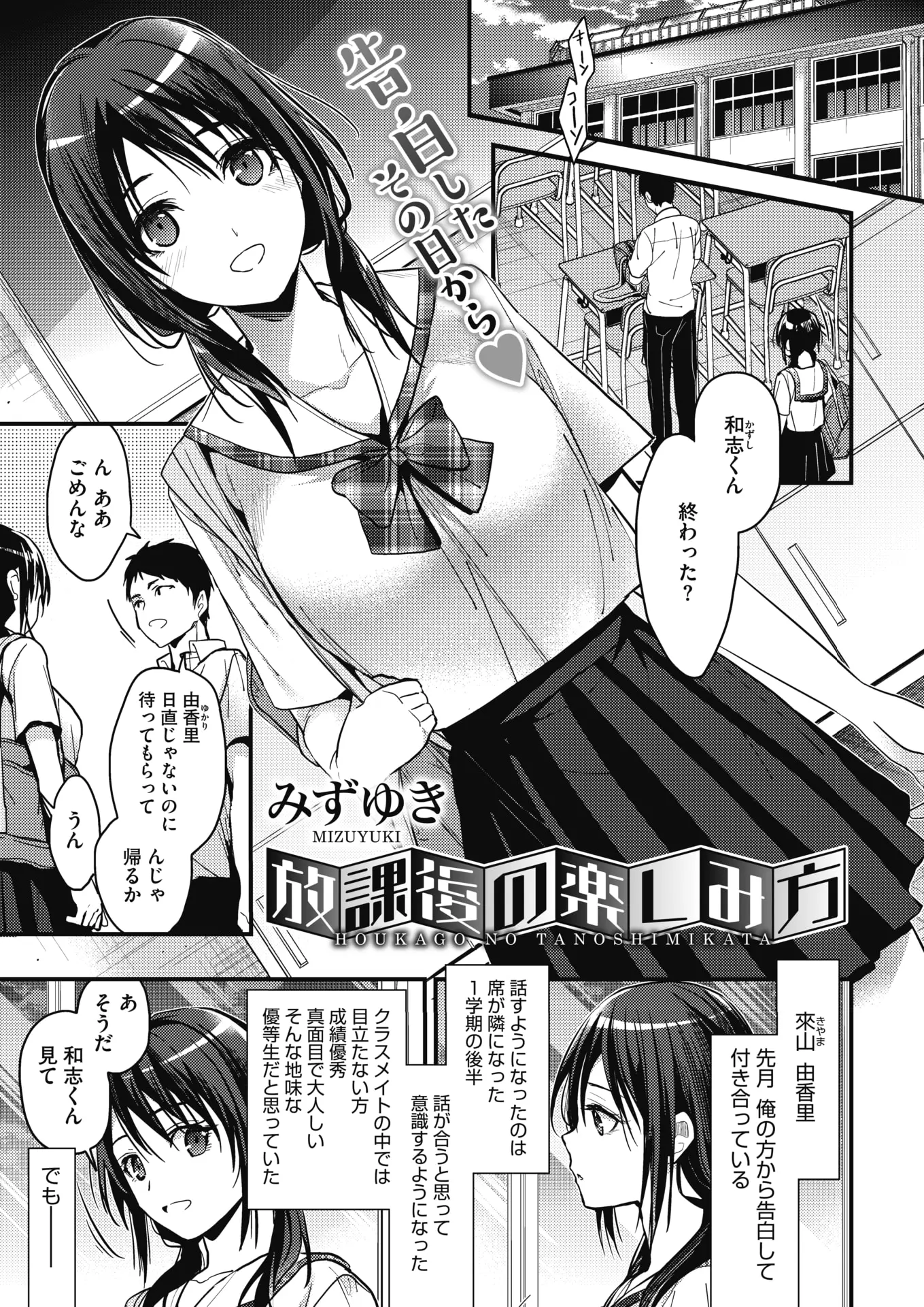 【エロ漫画】隣の席のクラスメイトと付き合うことになった、彼女は巨乳で地味な生徒、優等生だと思っていた彼女はビッチでアナルセックスしちゃうｗｗ