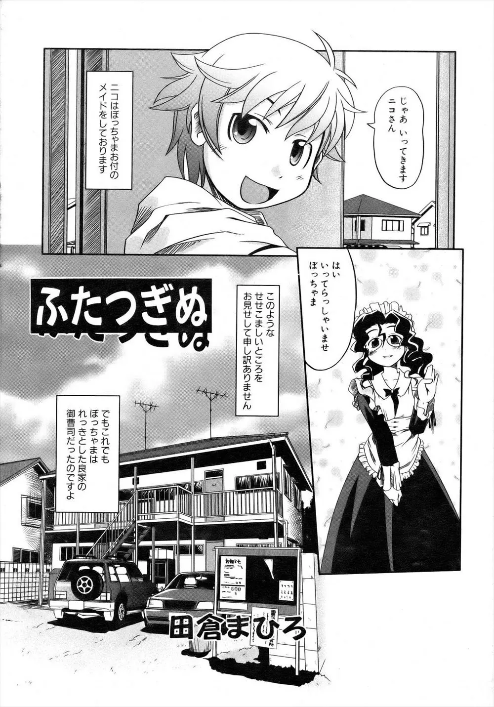 【エロ漫画】おばさんメガネメイドが少年に迫られて断りきれずにイチャラブおねショタセックス！キスをされたりおっぱいを舐められ、くぱぁしたマンコにショタちんぽをねじ込まれて中出しセックスで昇天