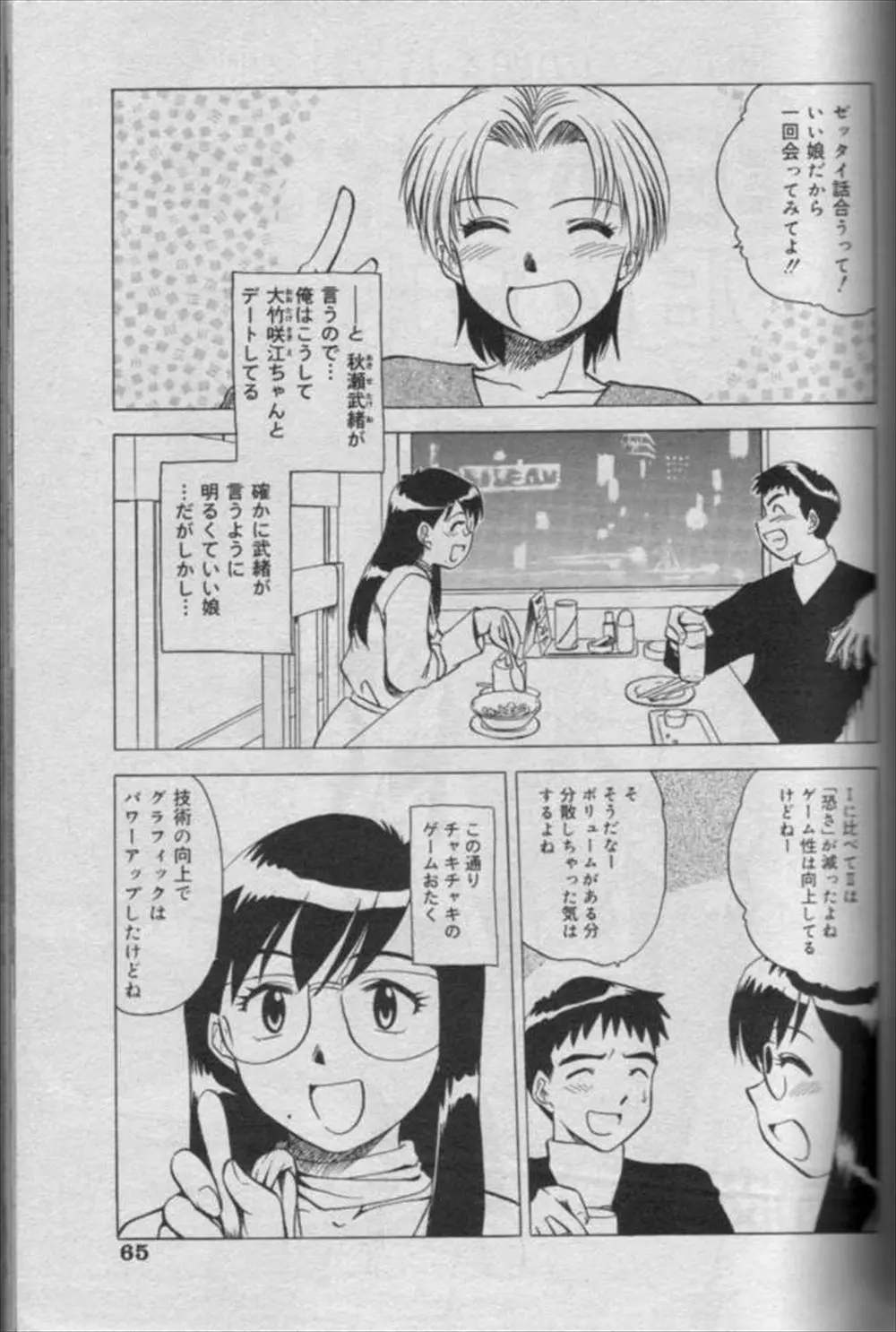 【エロ漫画】オタク男子にオタクの彼女が出来たが、不満だった彼は普通の女の子と付き合い、ラブラブでホテルでイチャラブ中だしセックスしちゃう！