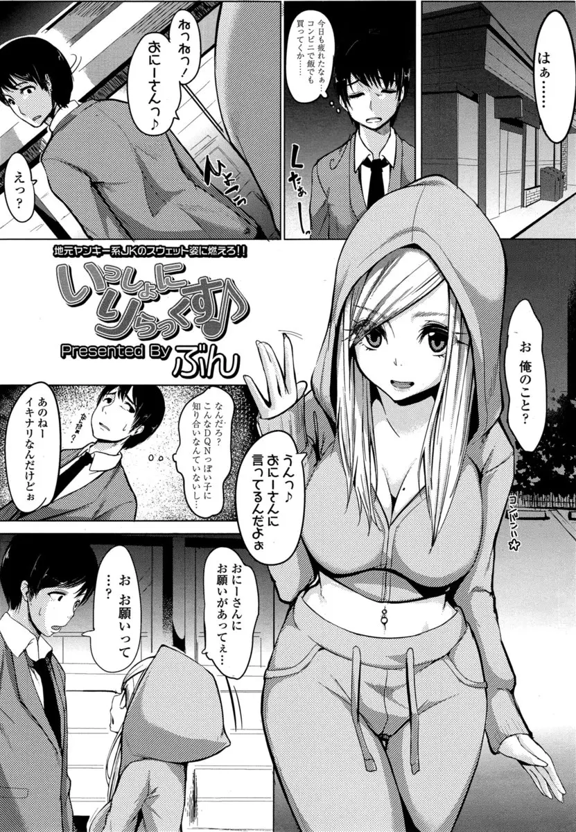 【エロ漫画】タバコを代わりに買ってほしいと頼んできた巨乳JKと仲良くなった男が、手コキしてもらってから潮吹きするほど気持ちいいセックスして膣内射精でフィニッシュ！