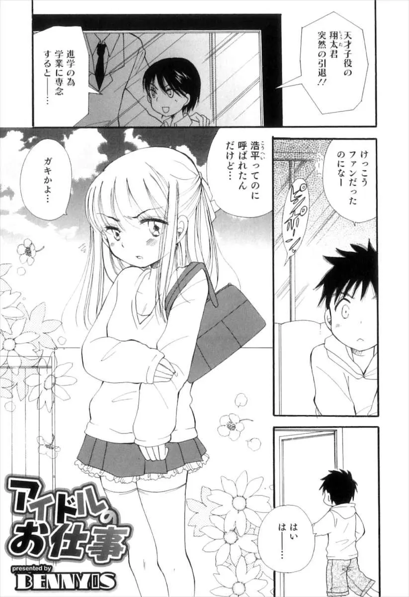 【エロ漫画】芸能界を引退した天才小役の女装男の娘が、ショタに包茎チンポをフェラして口内射精してやってからアナルに生挿入中出しされるゲイセックスしてイッちゃう！