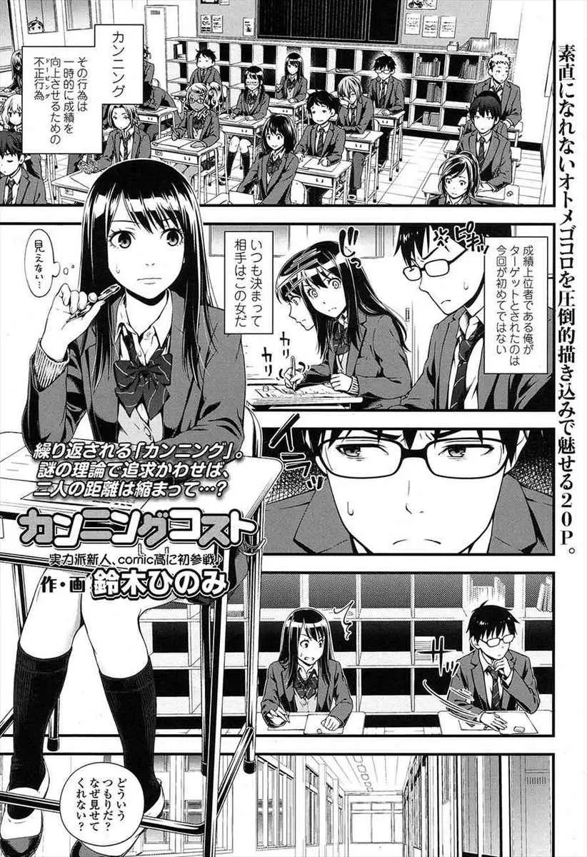 【エロ漫画】カンニングしてくる美乳JKにパンチラを見せてもらった男が、興奮して教室でフェラと手マンしてから生挿入して処女を奪う中出し初体験セックスしちゃった！