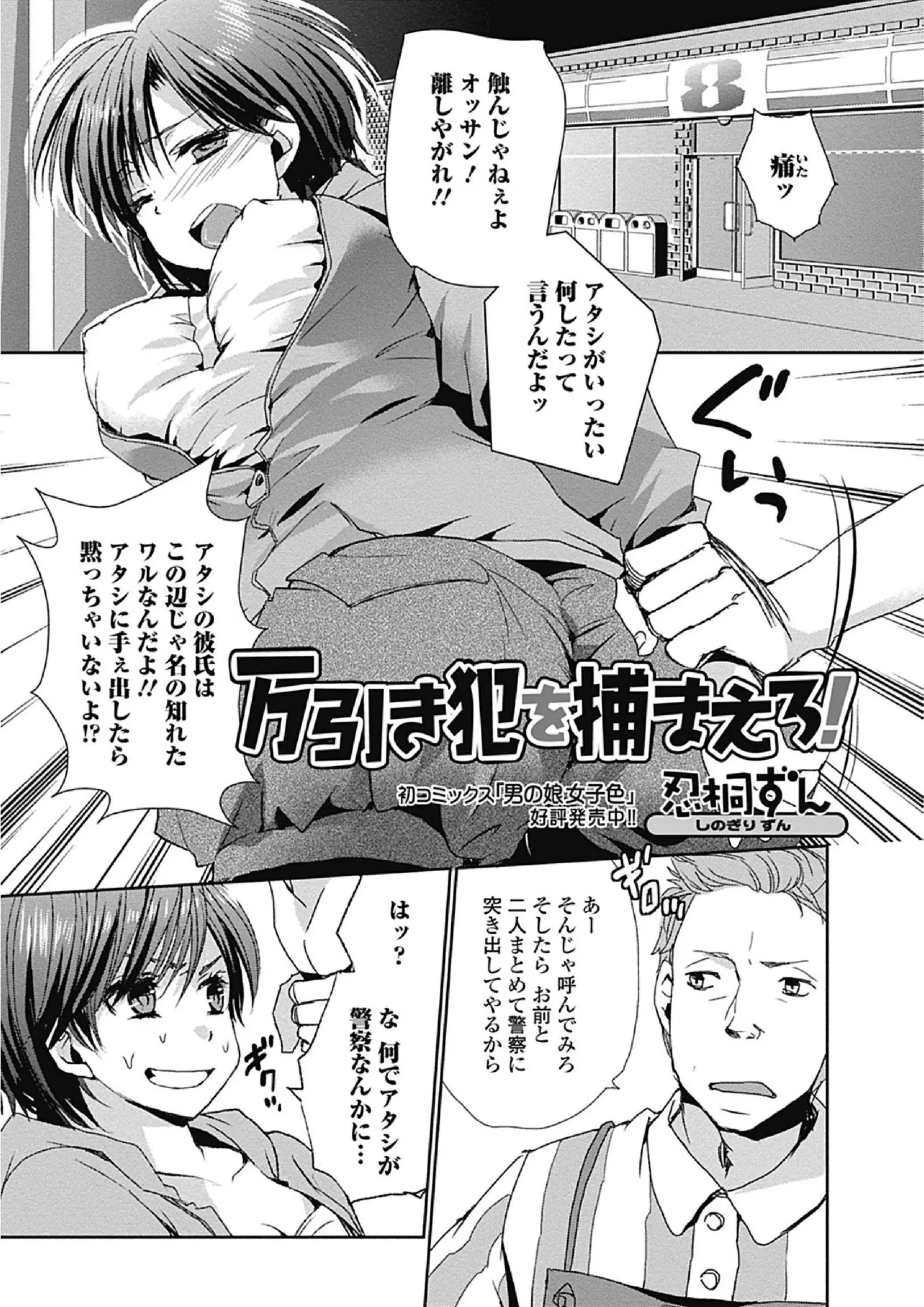 【エロ漫画】万引き常習犯の巨乳女を捕まえるコンビニ店長のおやじ！ 警察に引き渡す前に恨みをはらすために無理矢理セックスをするとなんと万引き犯は処女だったｗｗ