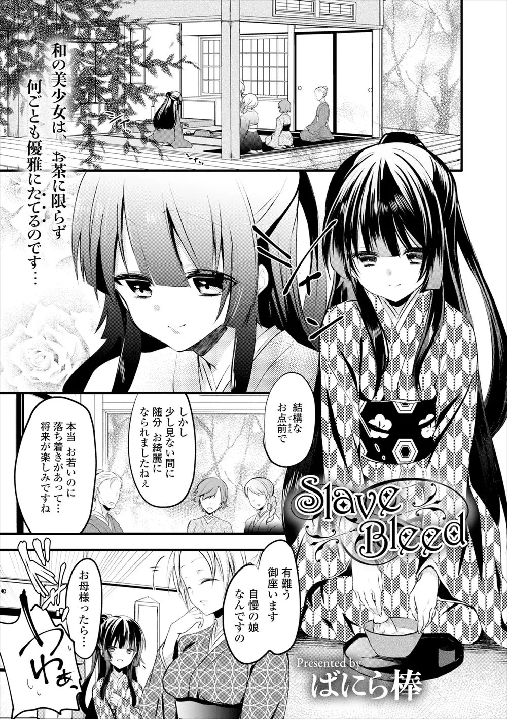 【エロ漫画】和服姿の可愛くて清楚なお嬢様は実はドSで使用人の男を調教していた！足コキして口内射精、騎乗位生挿入セックスで中だしされる！