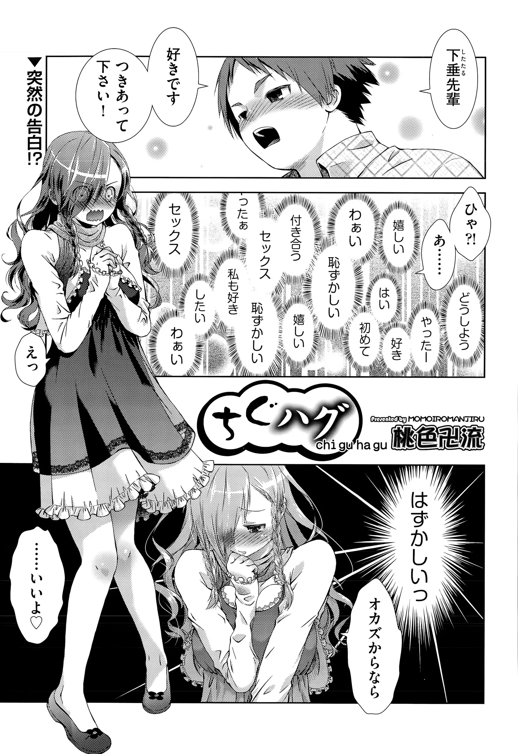 【エロ漫画】コミュ障の彼女と付き合う事になってイチャラブセックス！パンティーをプレゼントされたり間接的なエロばかりだったが正常位で処女をもらうｗｗｗ