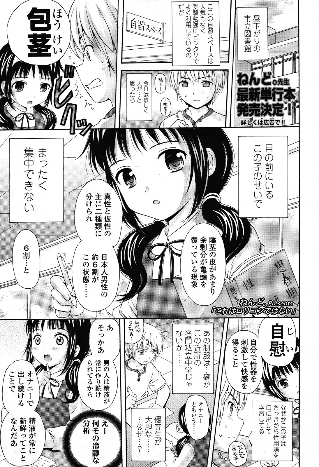 【エロ漫画】真面目に性について勉強をしているロリJCの女の子にロリコンというものを教える為にちっぱいをいじりマンコを指マンすると潮吹きアクメしたｗｗｗ