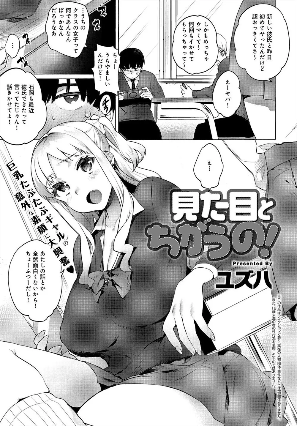 【エロ漫画】学校ではエロ話やエッチな事をクラスメイトの前でやっているが、本当の彼女は処女でエッチにうとい、そんな彼女を部屋に誘い、いい雰囲気になった二人がセックス処女喪失！