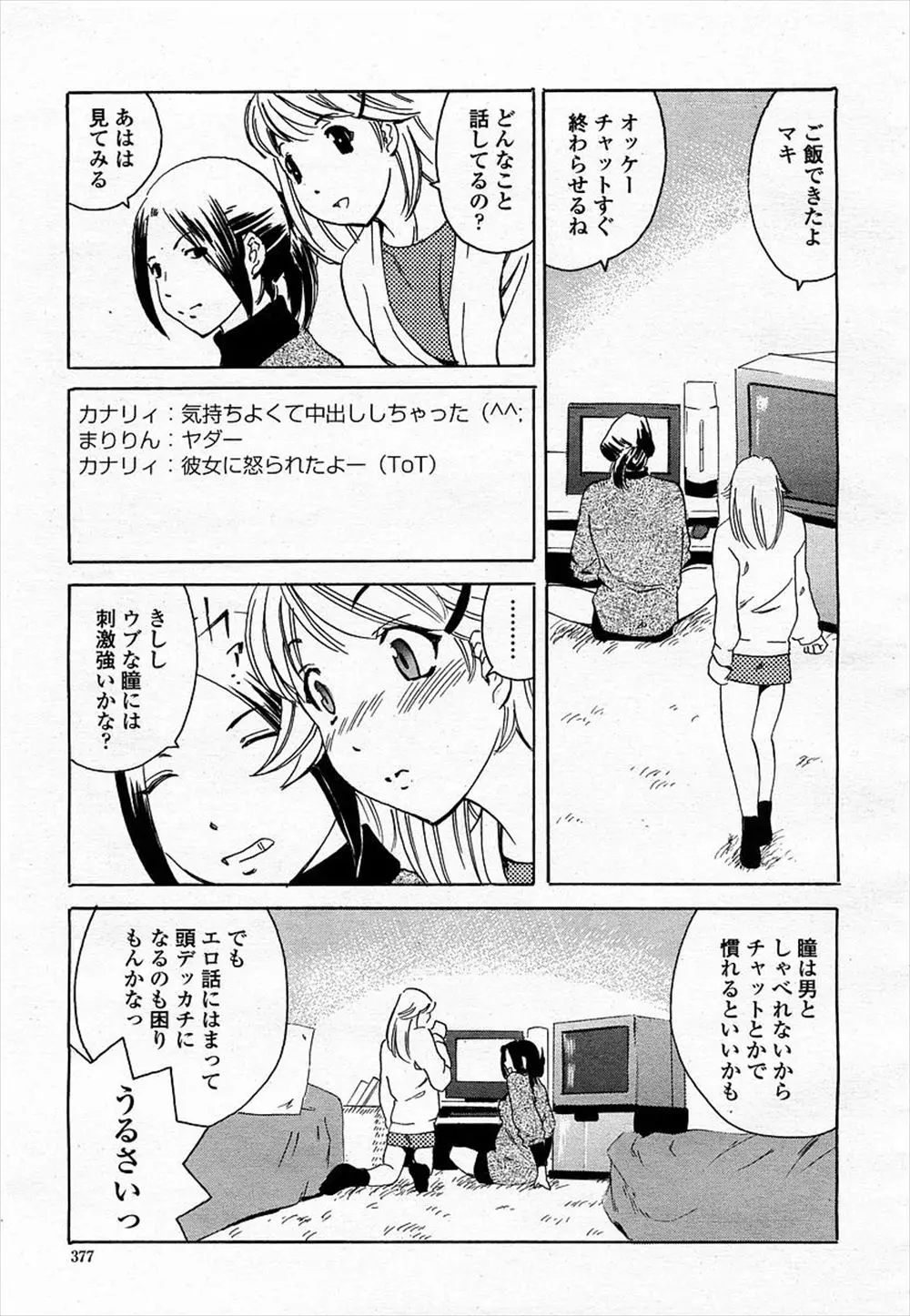 【エロ漫画】エロチャットをしていた巨乳お姉さんがルームメイトの百合お姉さんにレズセックスされてしまう、おっぱいもまれて手マンされバイブで激しく出し入れされて大量潮吹き！！