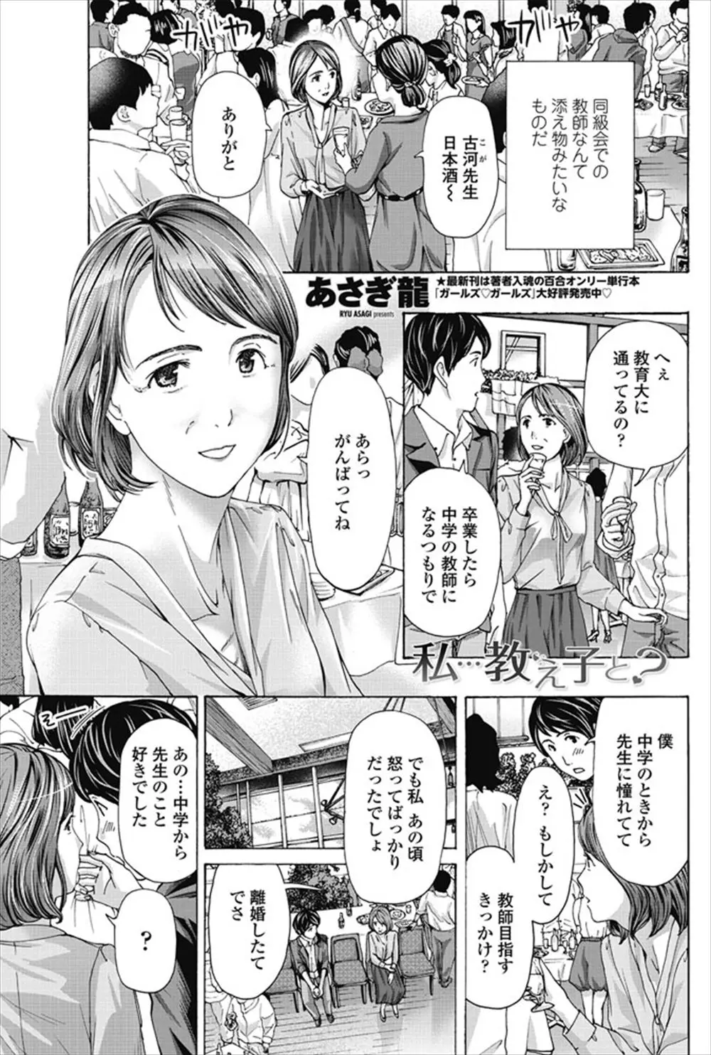 【エロ漫画】先生を目指している元教え子に告白された熟女の女教師が元教え子とエッチをする関係になって、生ハメセックスで中だしされちゃうww