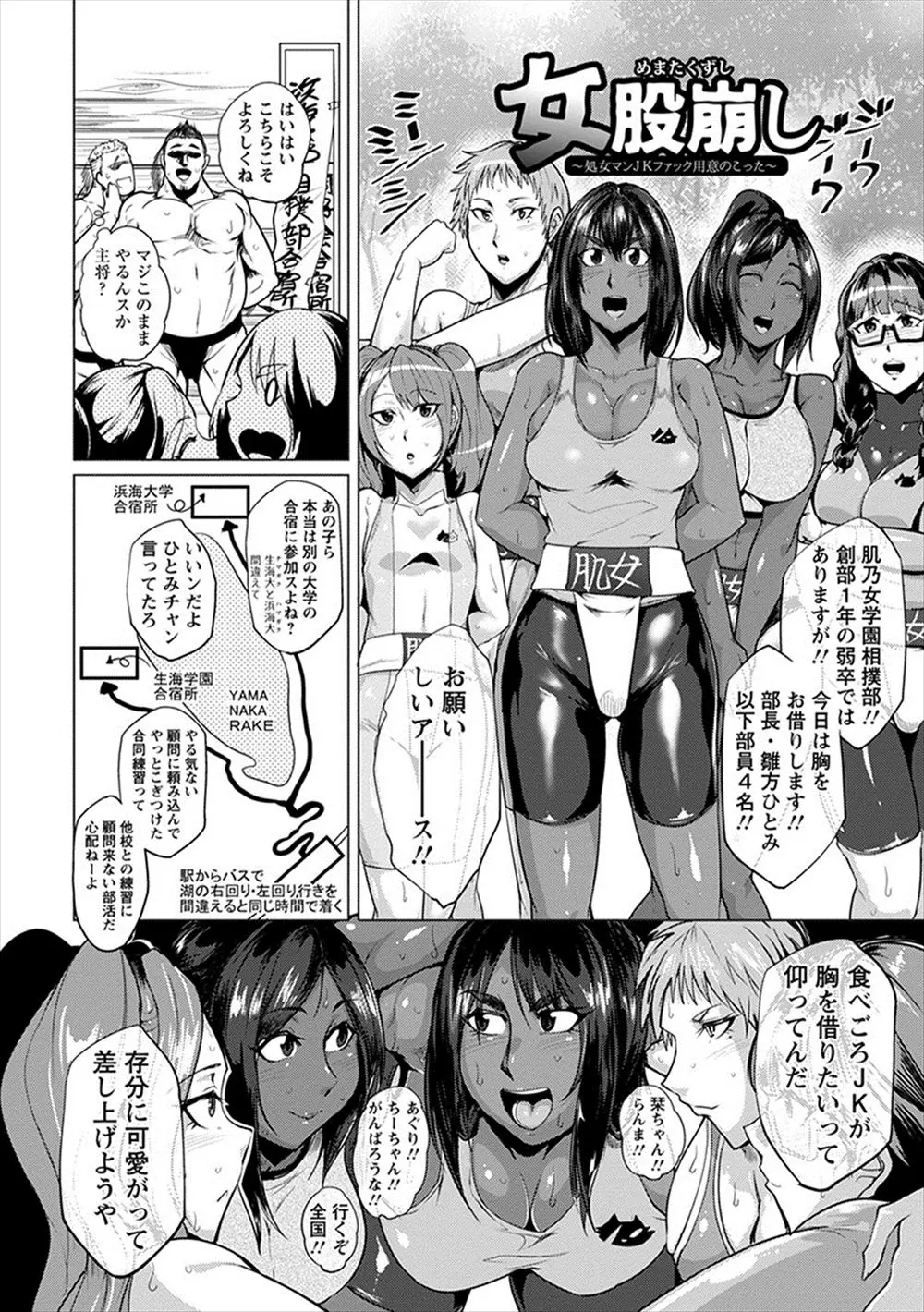 【エロ漫画】間違えて有名大学と一文字違いの大学相撲部と合宿をすることになった創部一年目の女子校の相撲部JKたちがセクハラ指導をされ処女を奪われる！