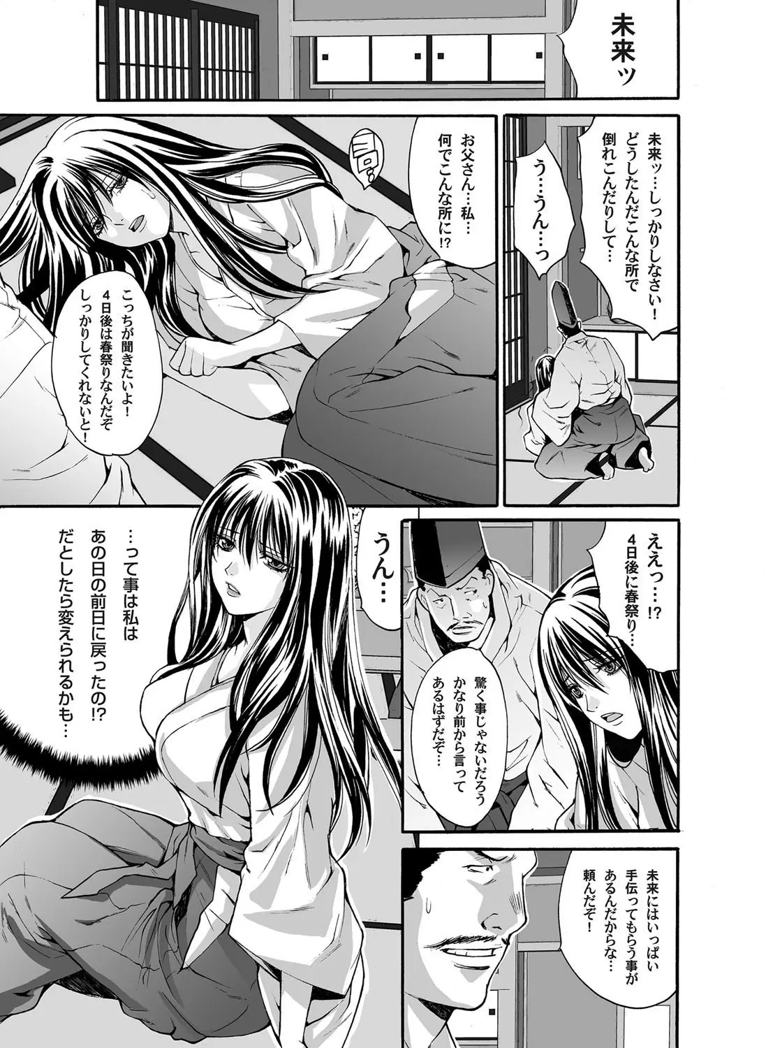 【エロ漫画】巫女をしている巨乳JKが先生に襲われてしまってバイブ責め、先生の肉棒も挿入されて二穴責めされてしまって悶えてしまう！