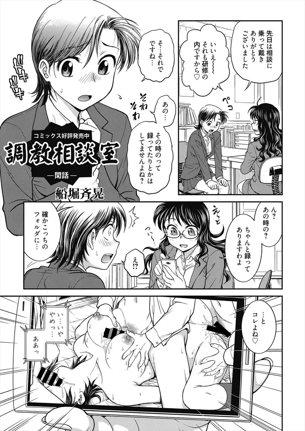 【エロ漫画】変態ドMの巨乳JKは自分が犯されている姿が見たい、VRゴーグルを装着して体育倉庫でブルマ姿で中だしレイプ、自分の犯される姿にアへ顔ピース！