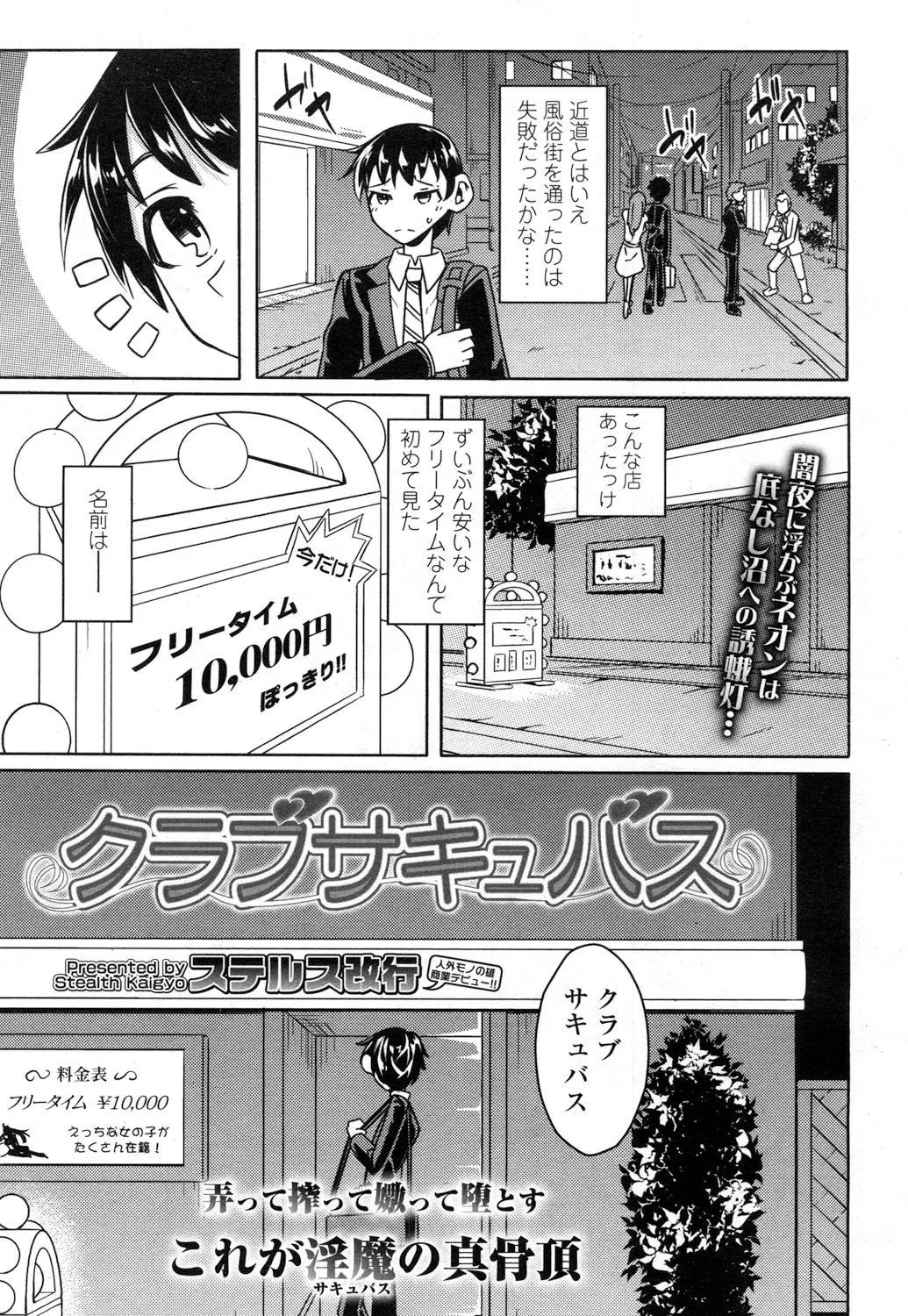 【エロ漫画】サラリーマンが風俗街を歩いていると怪しいクラブを発見した、入ってみると綺麗なサキュバスがエッチをしてくれザーメンをしぼりとられる！