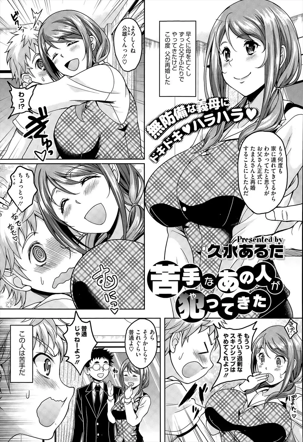 【エロ漫画】父が再婚して巨乳義母が出来たが過激すぎるスキンシップに少年は少し苦手だった、そんなある日風呂場で少年がオナニーしてると義母がいきなり乱入思わずぶっかけてしまう少年！