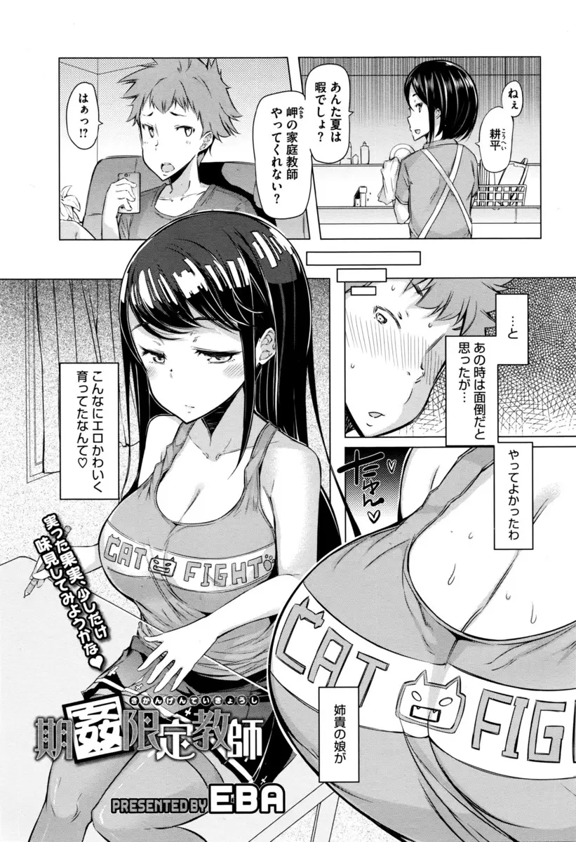 【エロ漫画】ロリ巨乳JSの姪の家庭教師をやることになった叔父が、発育が良すぎる身体に我慢できなくなって潮吹きさせてからクンニして処女を奪う膣出し初体験レイプ！